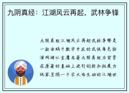 九阴真经：江湖风云再起，武林争锋