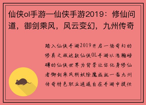 仙侠ol手游—仙侠手游2019：修仙问道，御剑乘风，风云变幻，九州传奇
