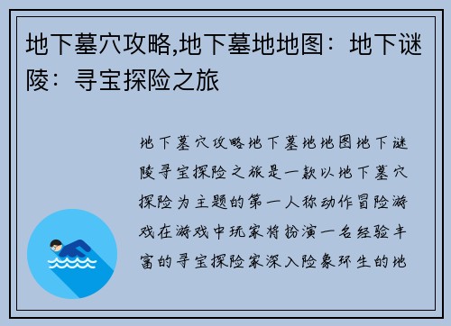 地下墓穴攻略,地下墓地地图：地下谜陵：寻宝探险之旅
