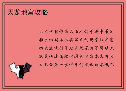 天龙地宫攻略