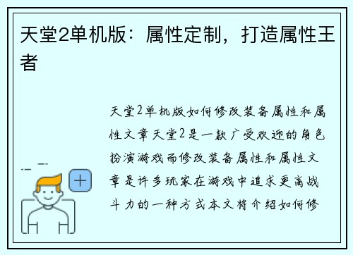 天堂2单机版：属性定制，打造属性王者