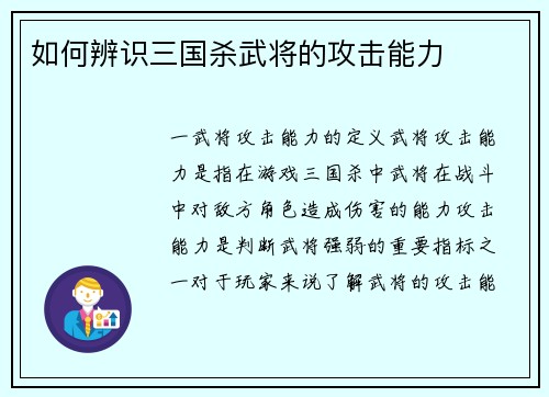 如何辨识三国杀武将的攻击能力