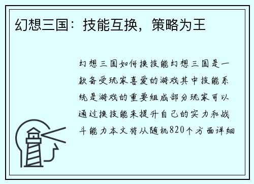 幻想三国：技能互换，策略为王